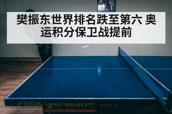 intense table tennis match