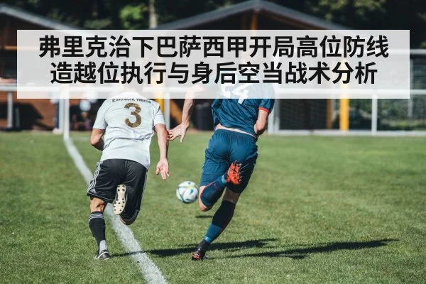 soccer offside trap
