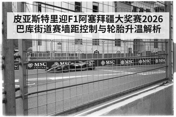 Formula 1 car racing street circuit