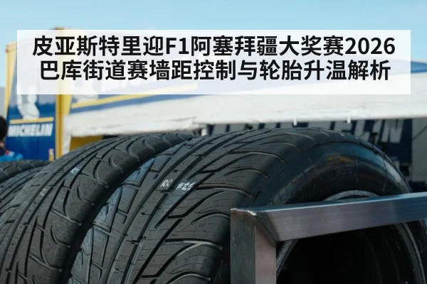 race car tires motorsport close up