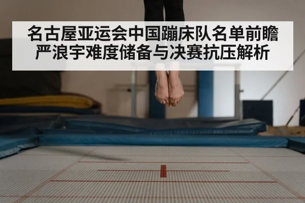 trampoline competition arena