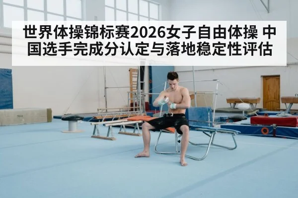 gymnastics floor exercise