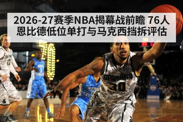 NBA basketball player low post scoring