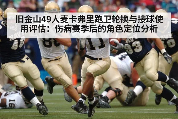 american football running back rushing