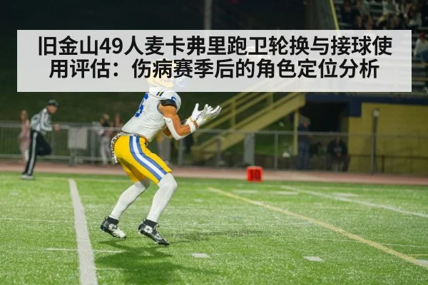 american football running back catching pass