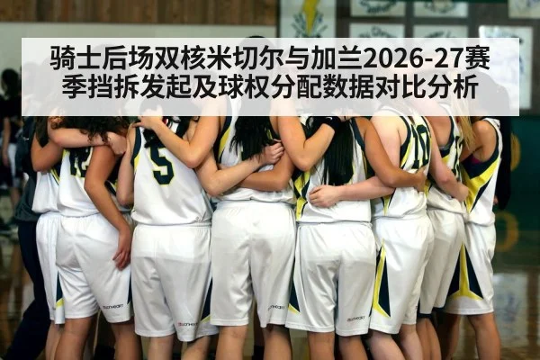 basketball backcourt teammates huddle